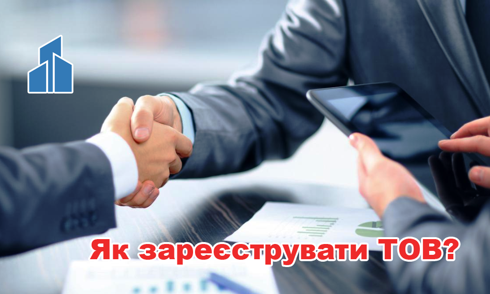 Как зарегистрировать ООО?