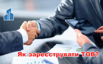 Как зарегистрировать ООО?